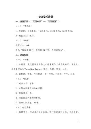 2017公文格式排版(最新)