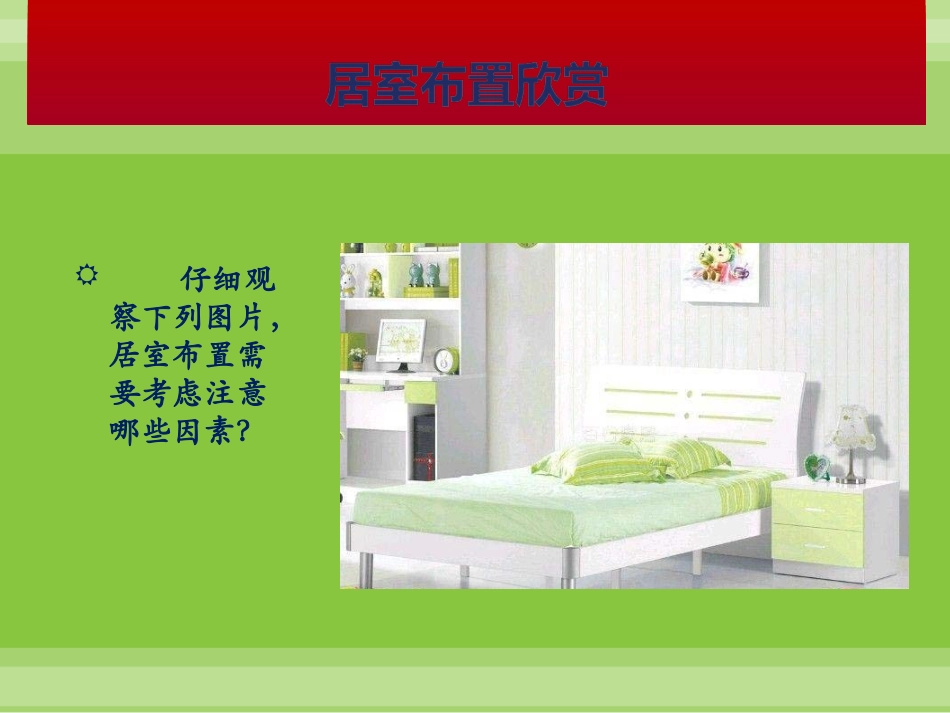 《我的小天地--立体纸模型》课件_第2页