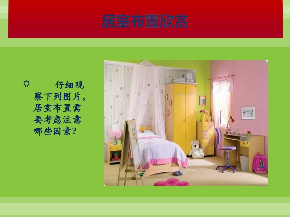 《我的小天地--立体纸模型》课件_第3页