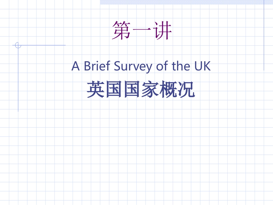 _英美国家概况_第2页