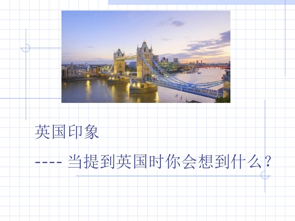 _英美国家概况_第3页