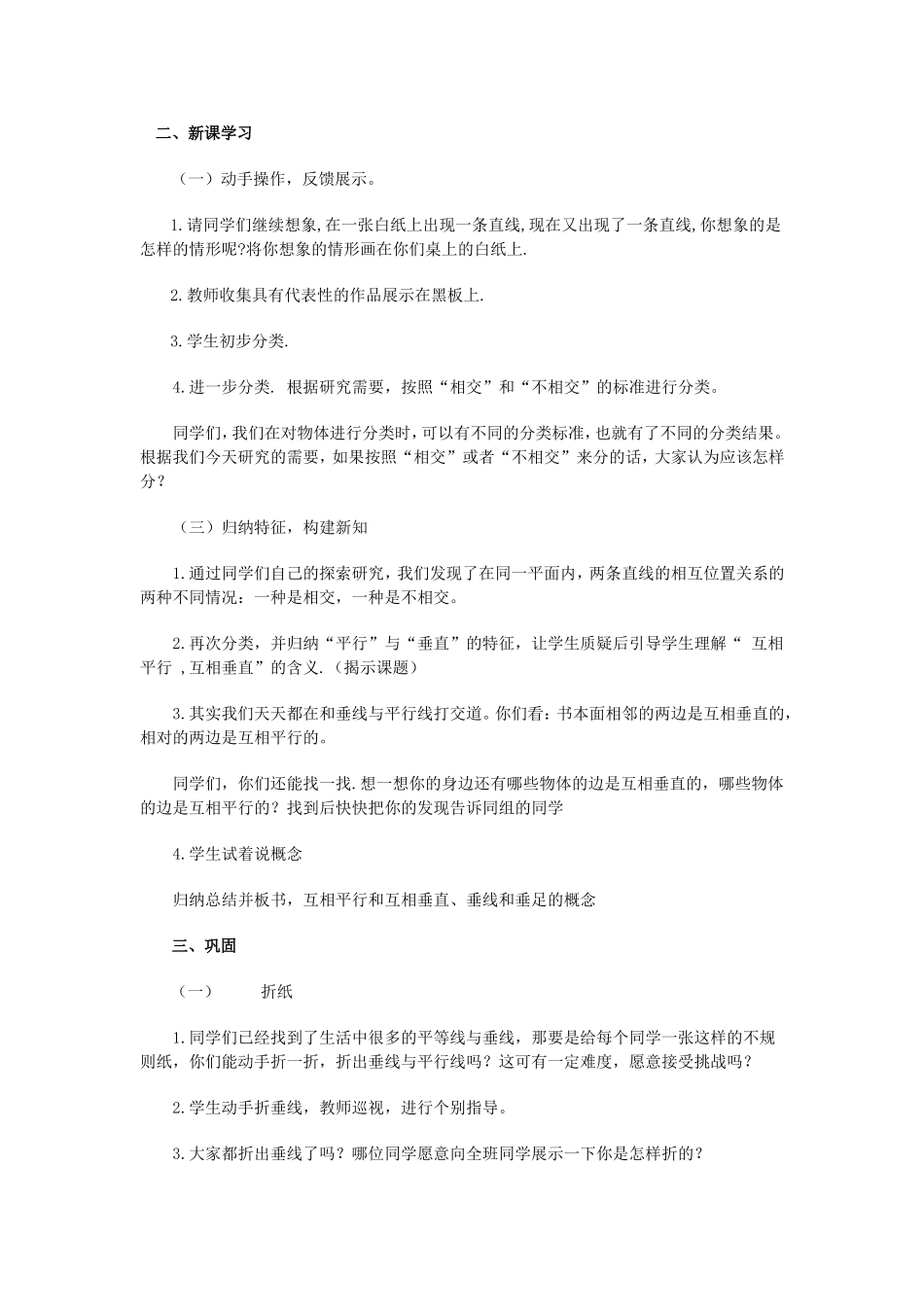 教学设计《垂直与平行》_第2页