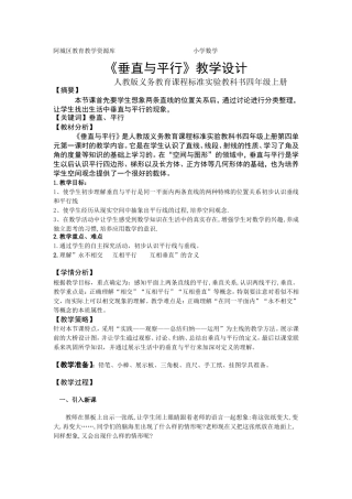 教学设计《垂直与平行》