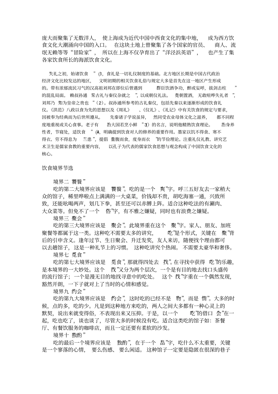 中国饮食文化_第2页
