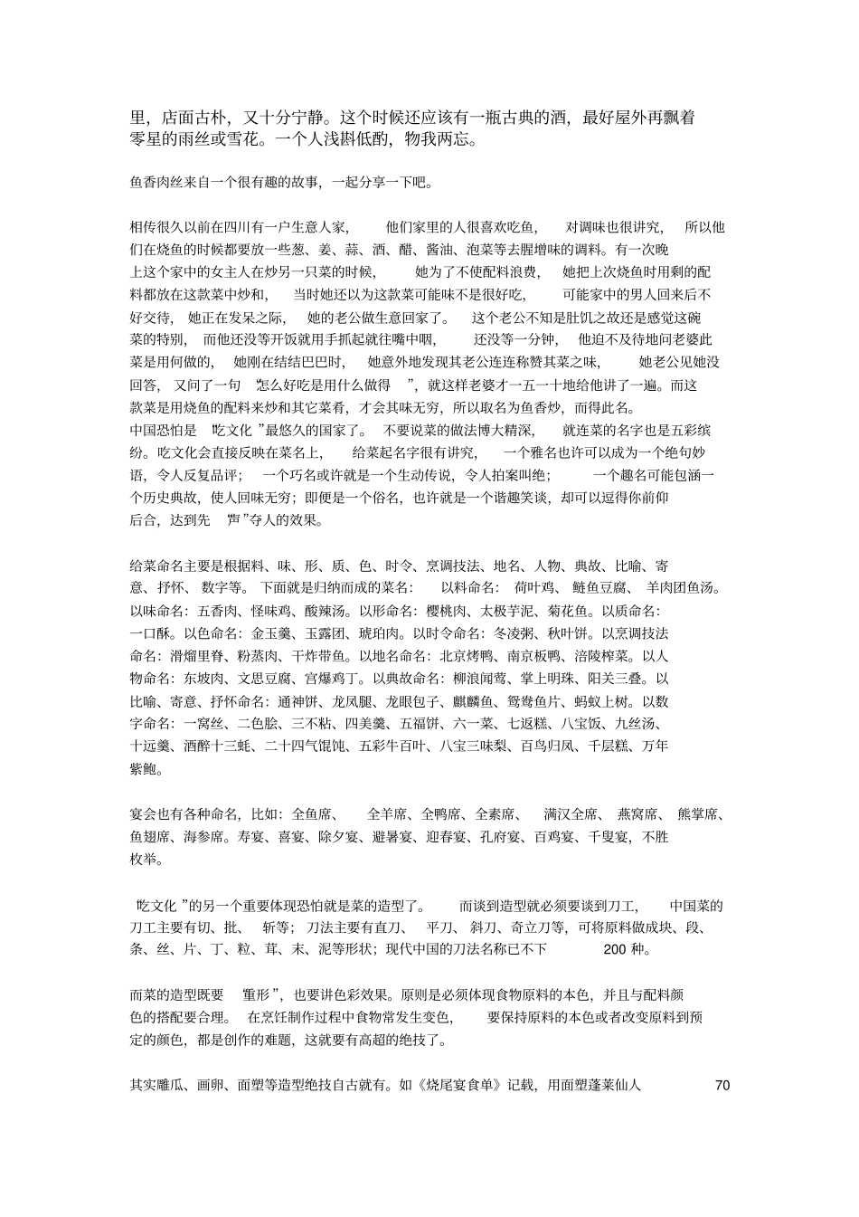 中国饮食文化_第3页