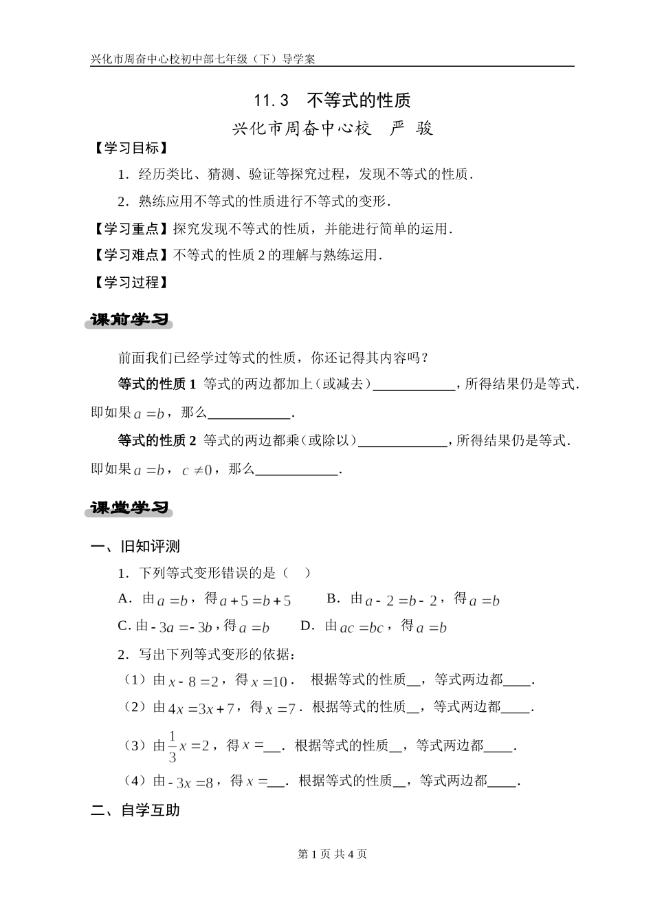 《113不等式的性质》教学案_第1页