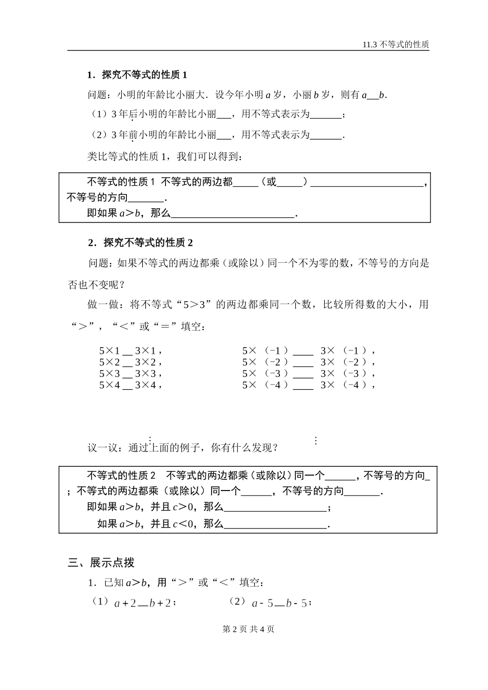 《113不等式的性质》教学案_第2页