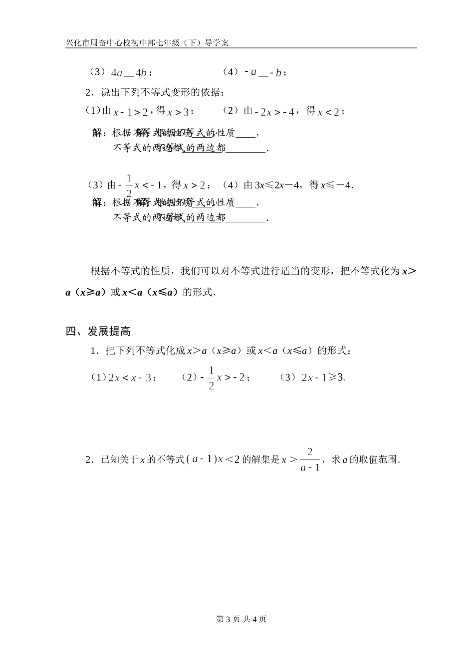 《113不等式的性质》教学案_第3页