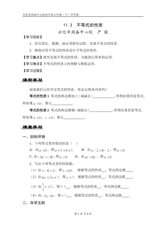 《113不等式的性质》教学案