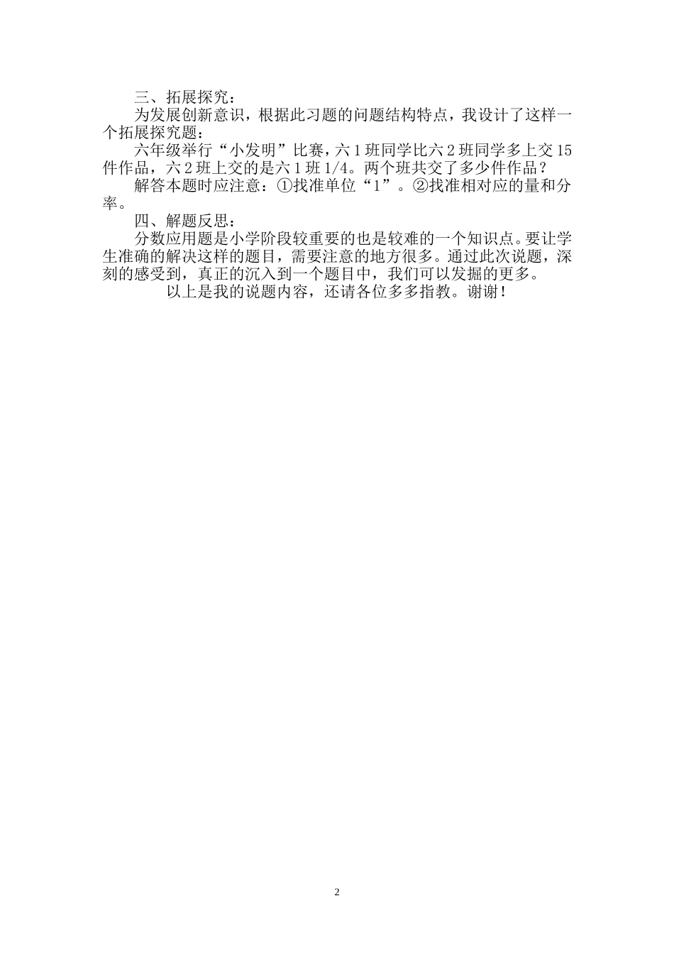 分数应用题说题稿_第2页