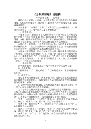 分数应用题说题稿