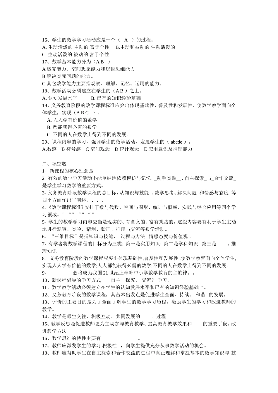 小学数学教师教学技能赛参考题_第2页