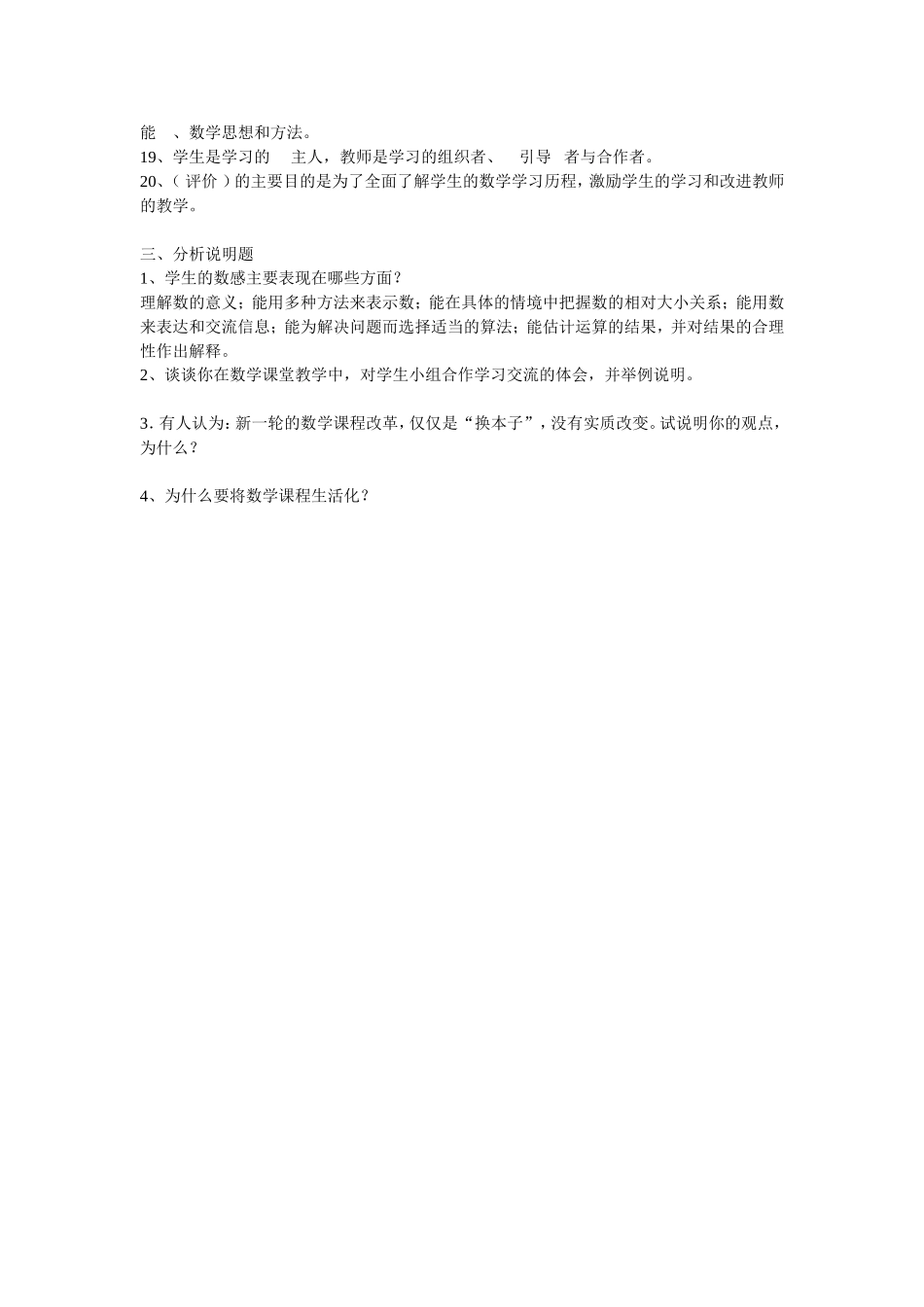 小学数学教师教学技能赛参考题_第3页