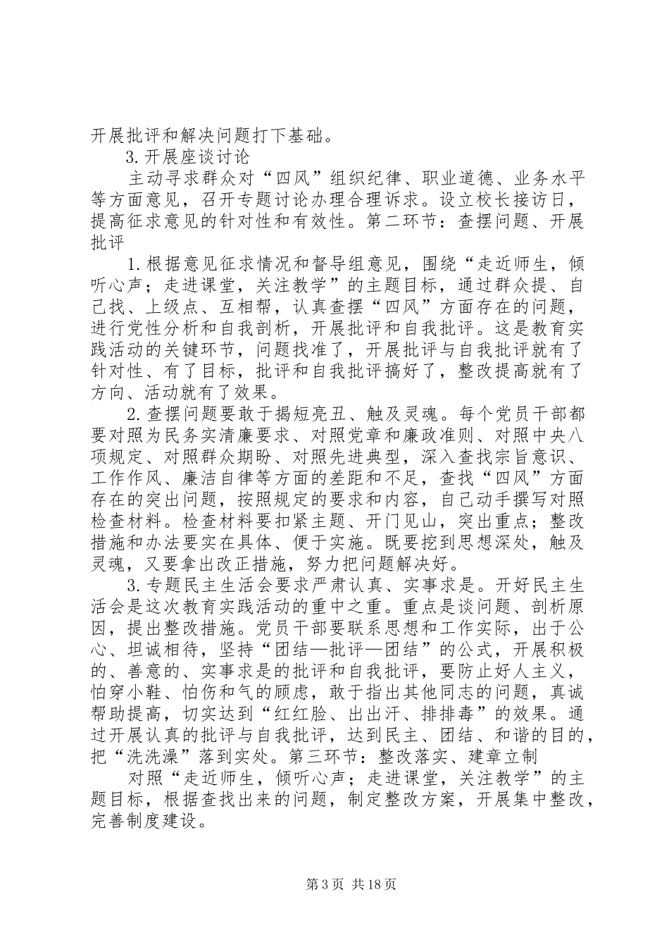 学校党的群众路线教育实践活动动员会上的讲话_第3页