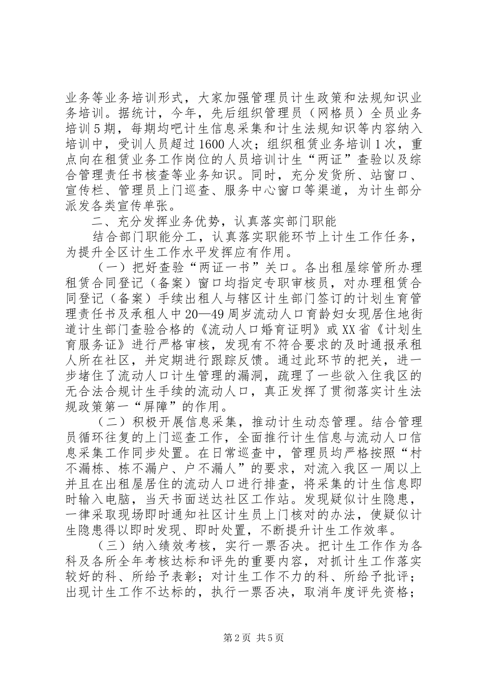 区流动人口计划生育工作总结报告_第2页