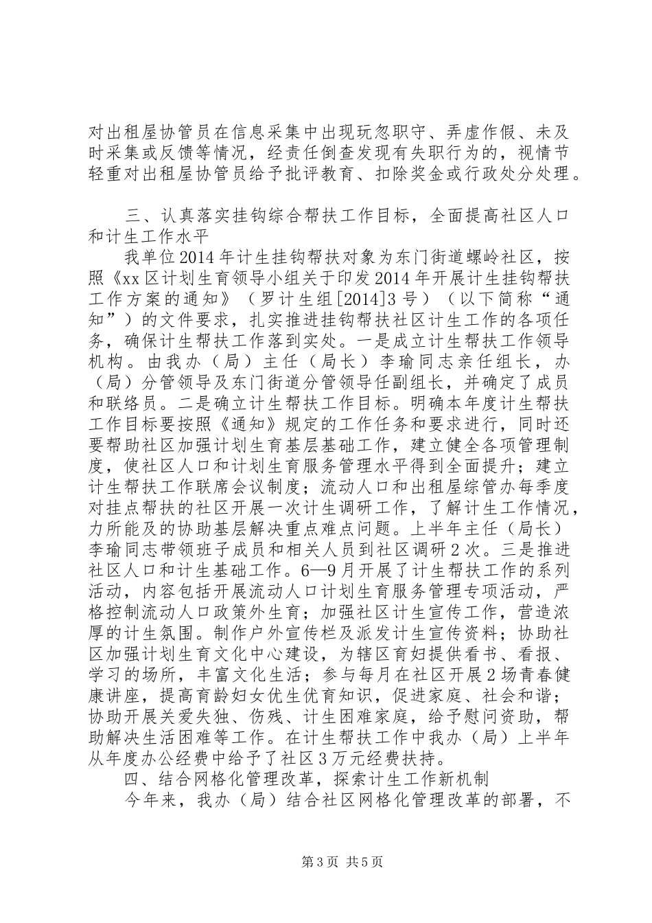 区流动人口计划生育工作总结报告_第3页