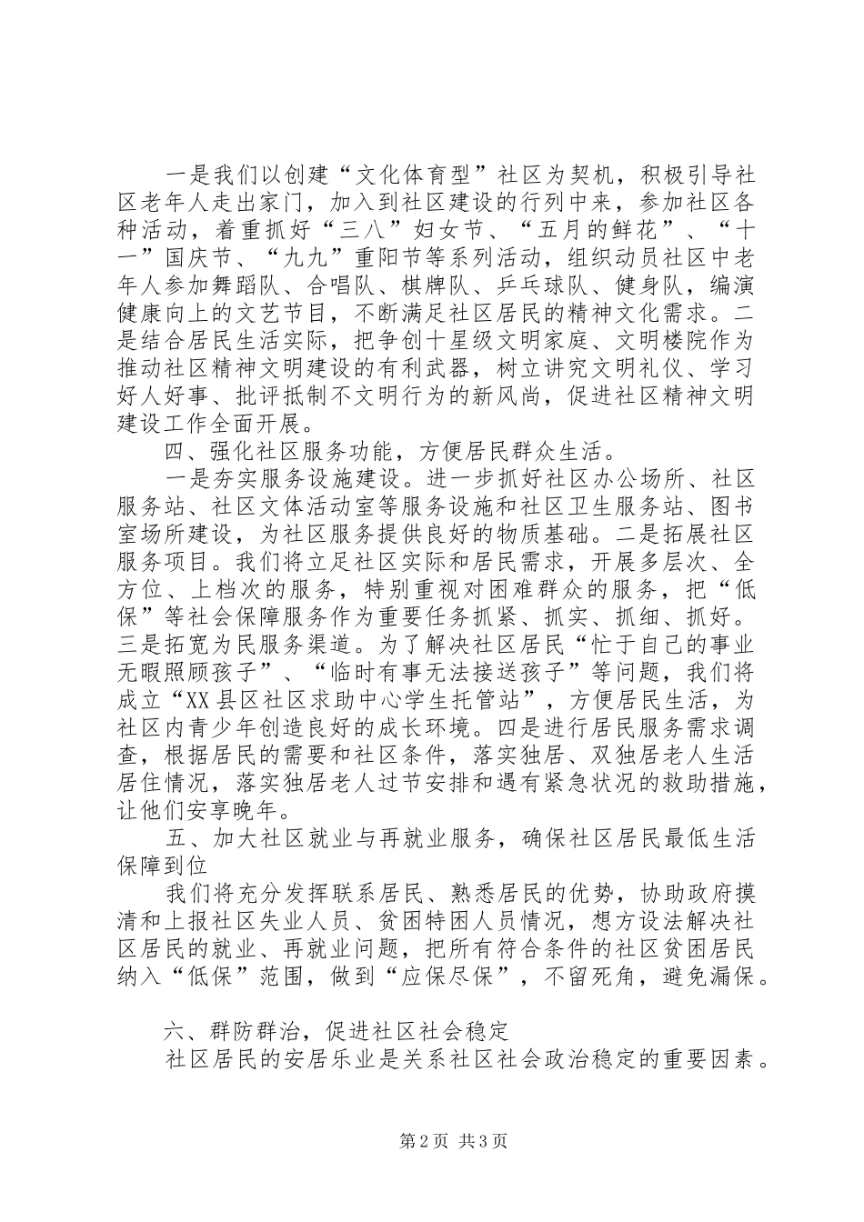 [推荐]社区工作计划_第2页