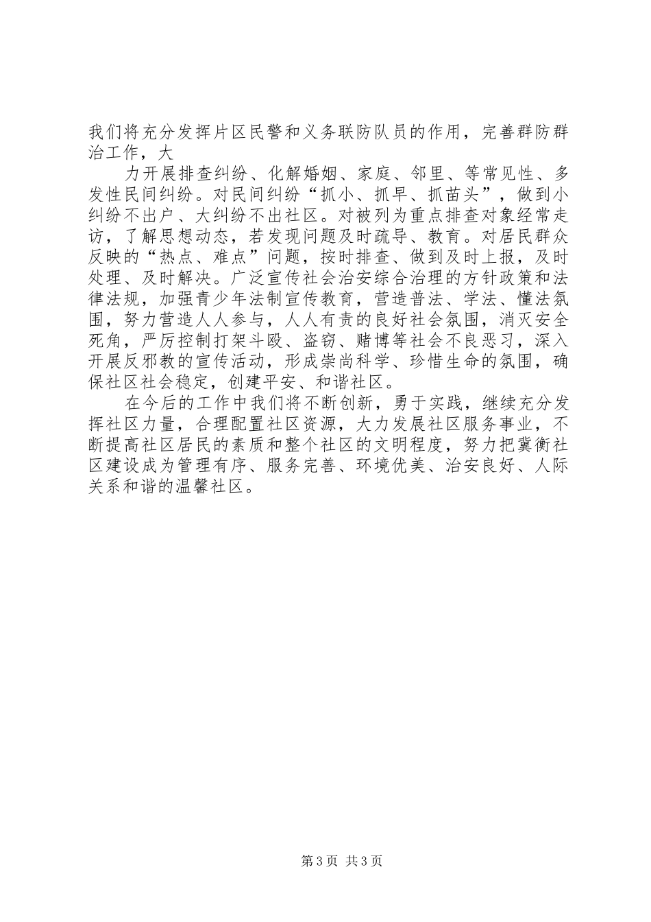 [推荐]社区工作计划_第3页