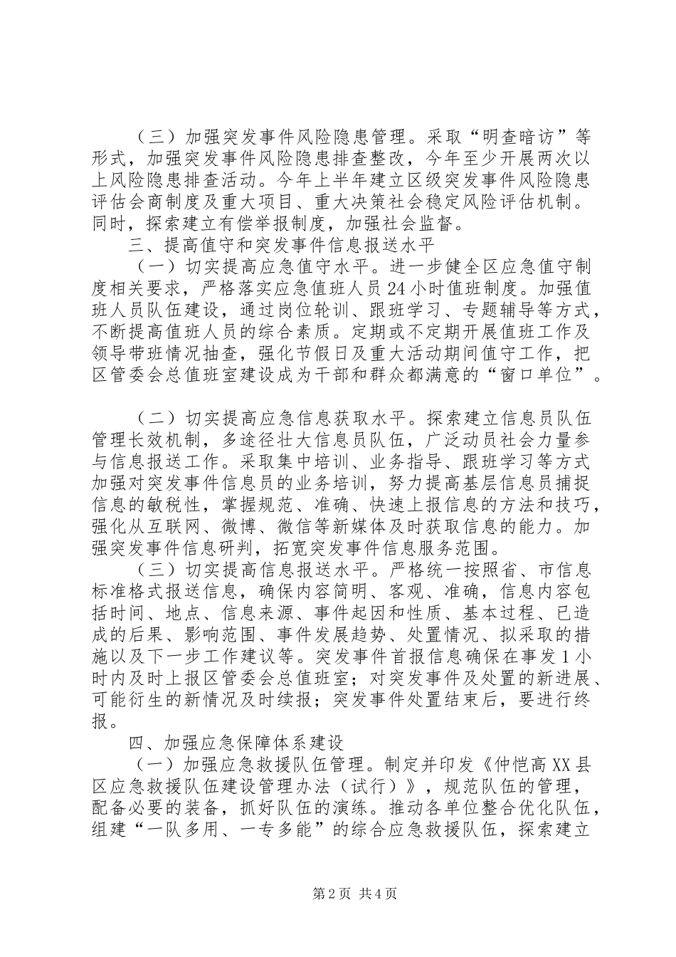 XX县区年度应急管理的工作计划_第2页