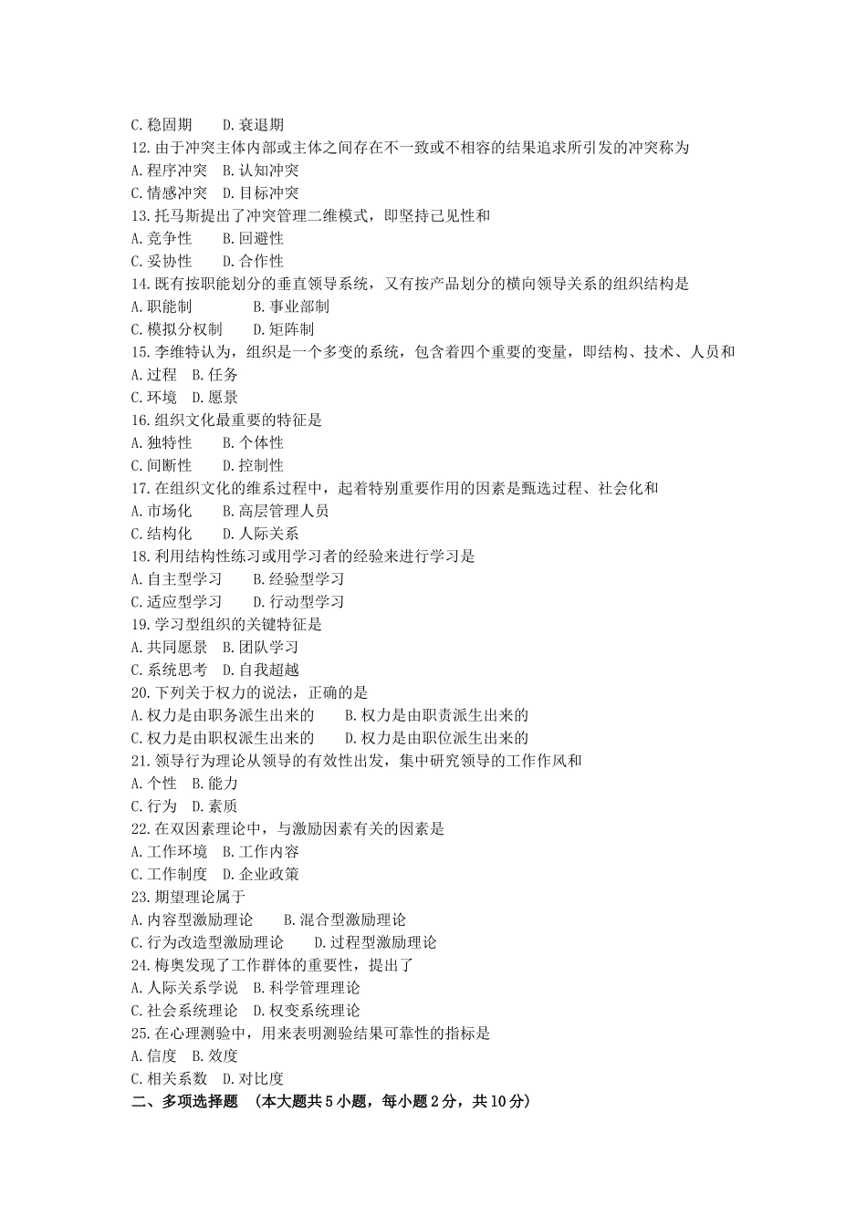 00152组织行为学201610_第2页