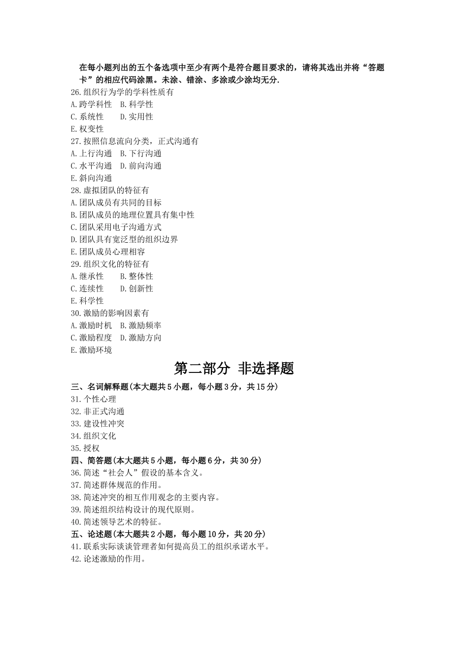 00152组织行为学201610_第3页