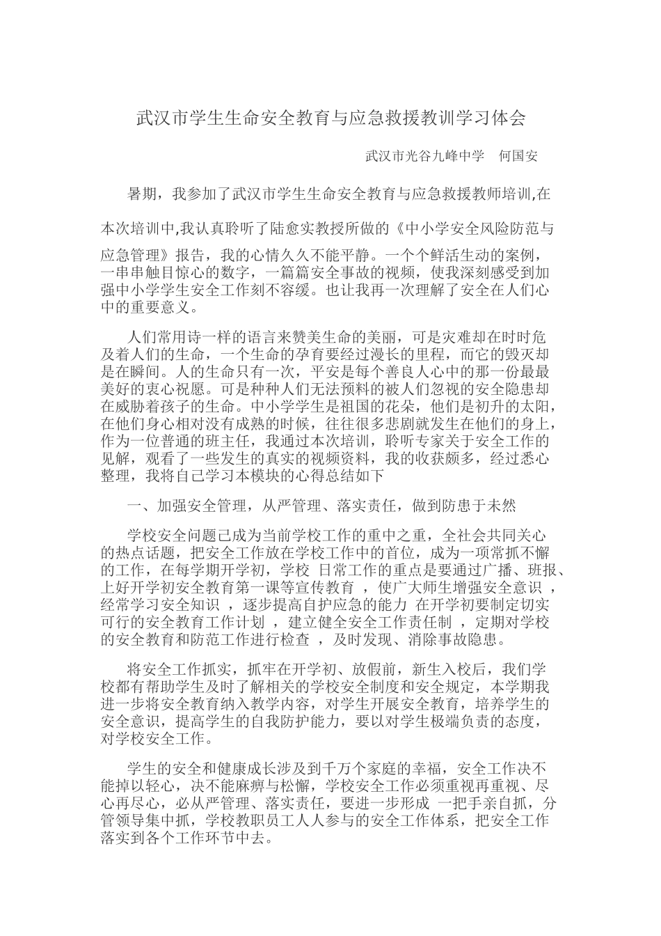 安全学习体会MicrosoftWord文档_第1页