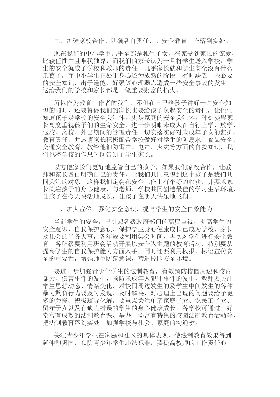 安全学习体会MicrosoftWord文档_第2页
