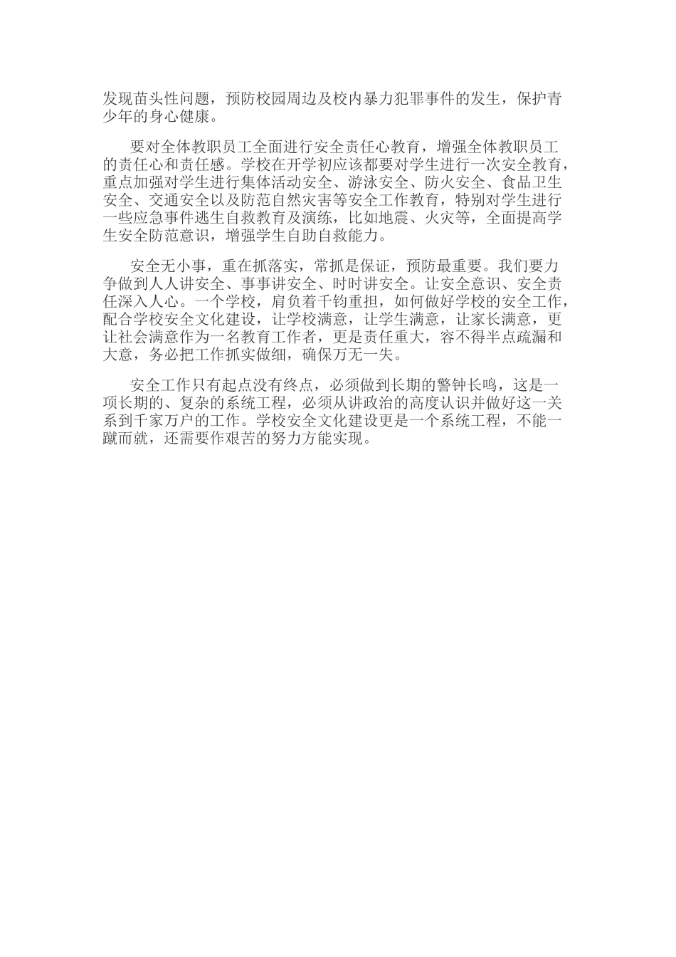 安全学习体会MicrosoftWord文档_第3页