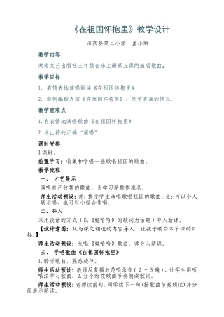 《在祖国怀抱里》教学设计