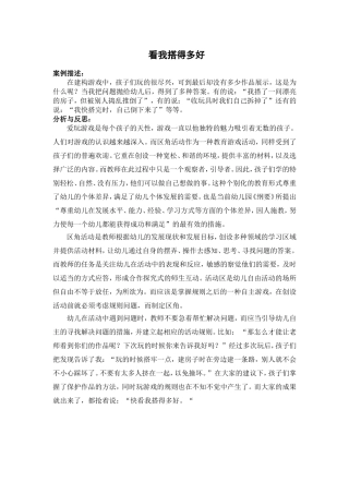 教学案例：看我搭得多好