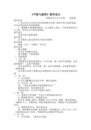 平移与旋转教学计划