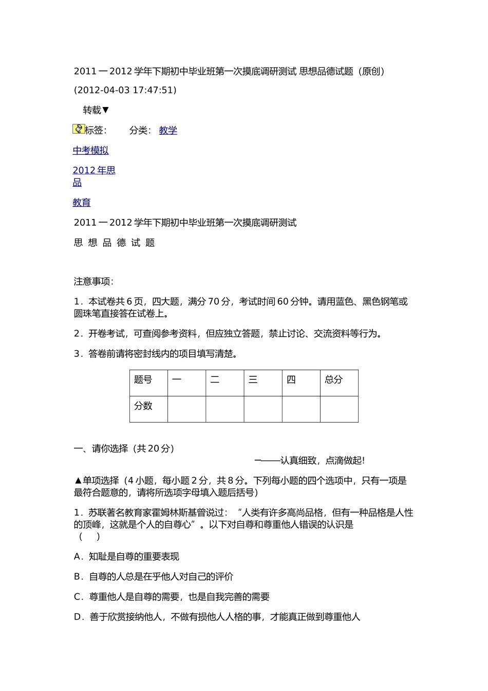 2011一2012学年下期初中毕业班第一次摸底调研测试_第1页