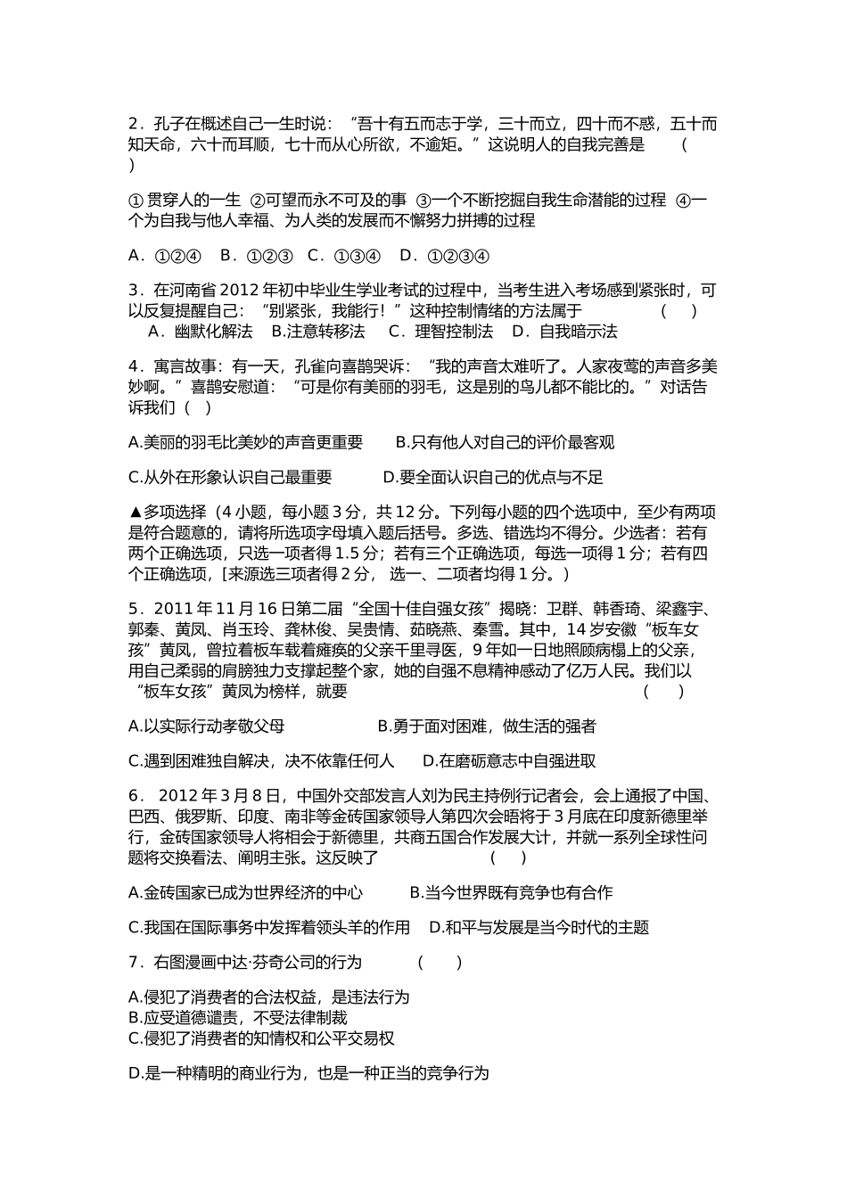 2011一2012学年下期初中毕业班第一次摸底调研测试_第2页