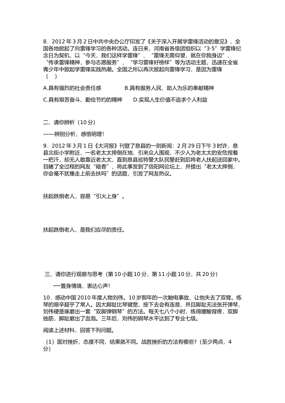 2011一2012学年下期初中毕业班第一次摸底调研测试_第3页