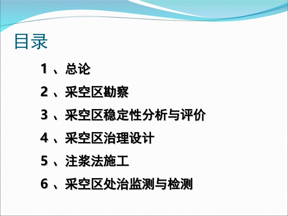 《采空区的勘察设计与治理技术》规范_第2页