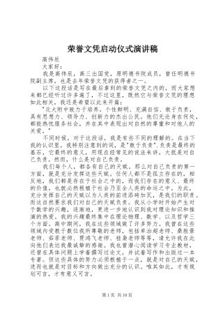 荣誉文凭启动仪式演讲稿