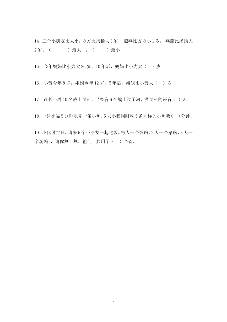 一年级思维训练题_第2页