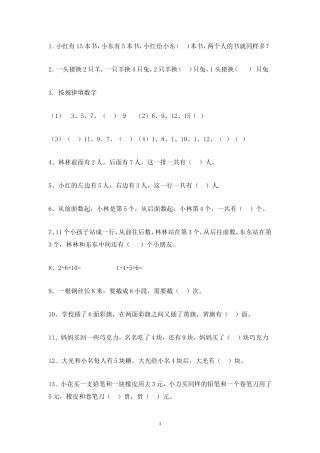 一年级思维训练题