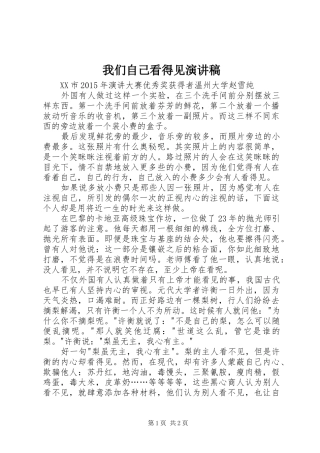 我们自己看得见演讲稿