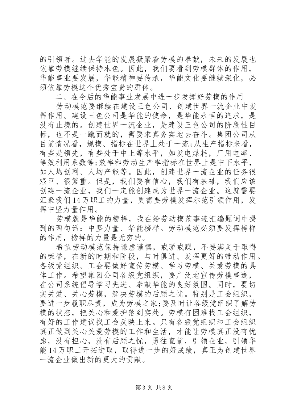 劳模座谈会优秀代表发言稿_第3页