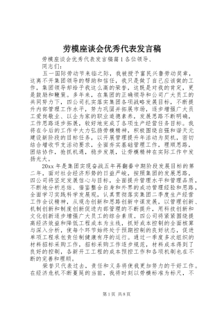 劳模座谈会优秀代表发言稿