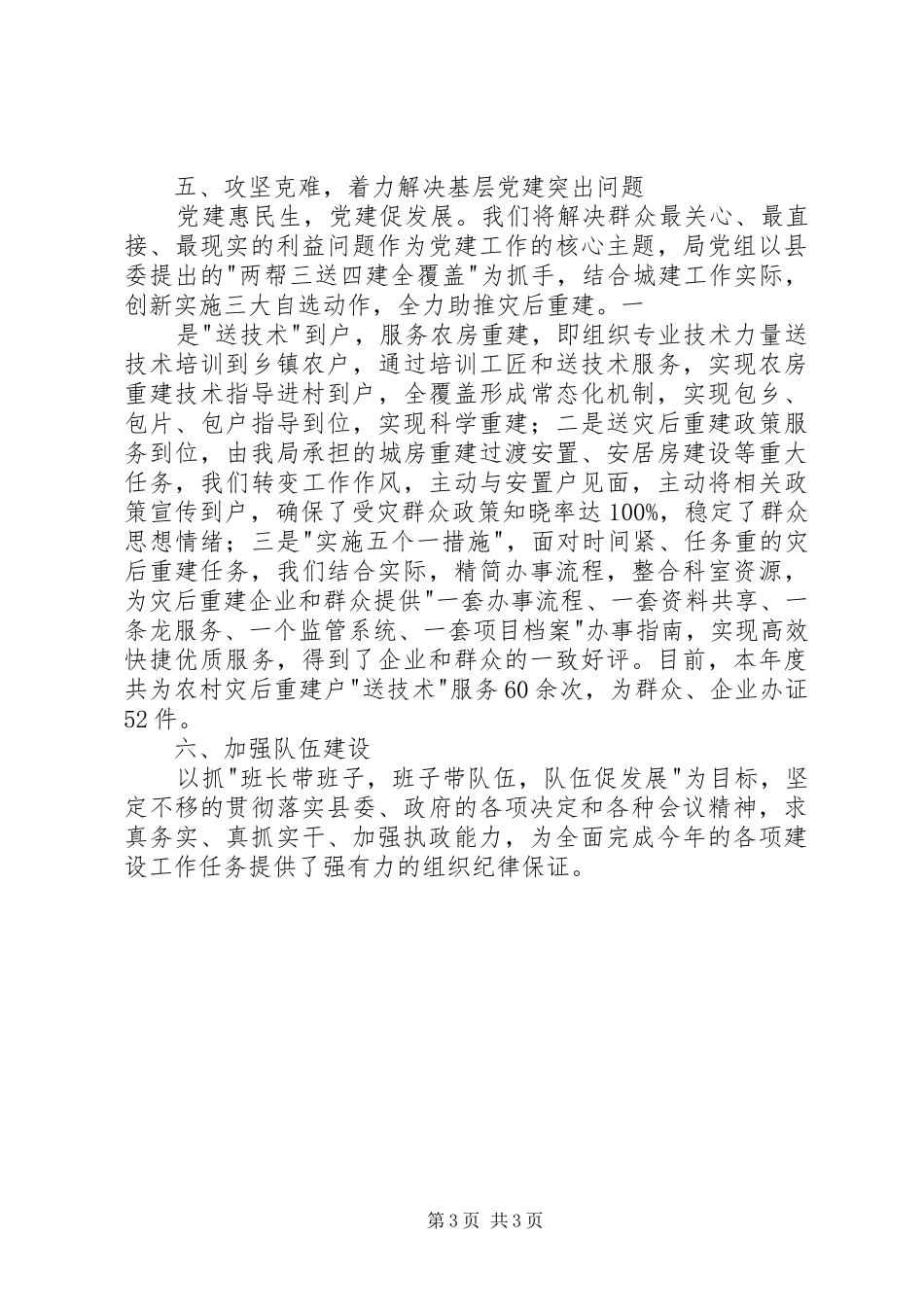 城乡规划建设和住房保障局党建工作总结_第3页