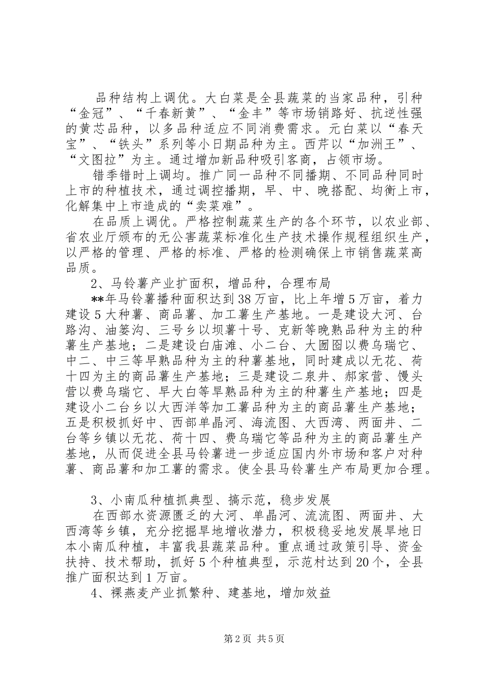 农牧局的工作计划_第2页