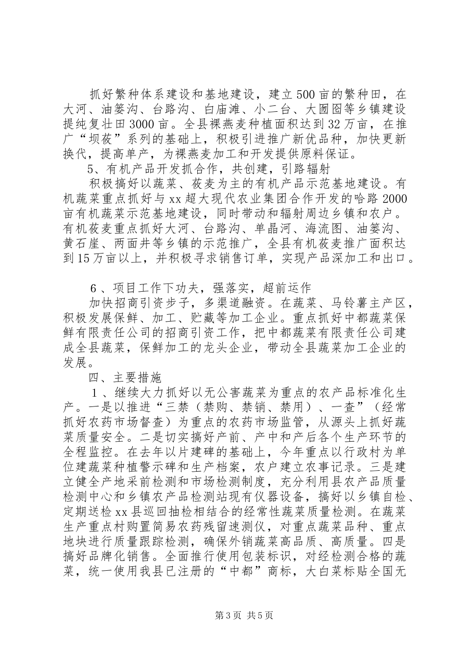 农牧局的工作计划_第3页