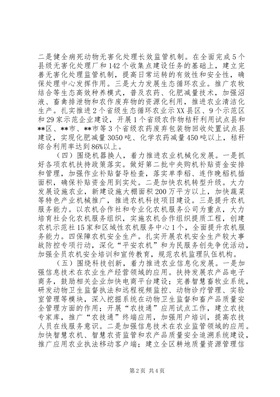 下半年全区农业工作计划_第2页