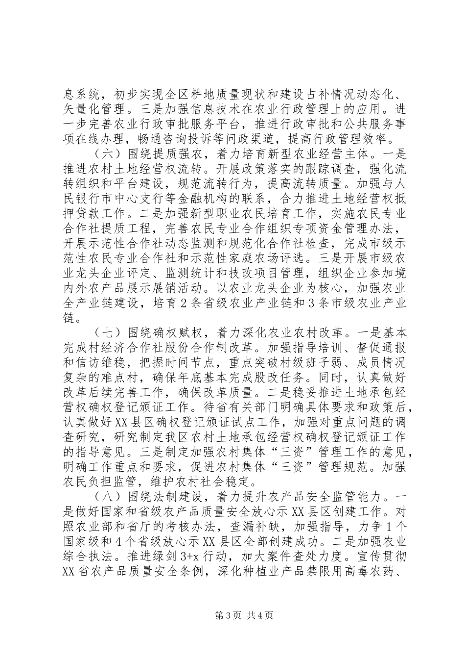 下半年全区农业工作计划_第3页