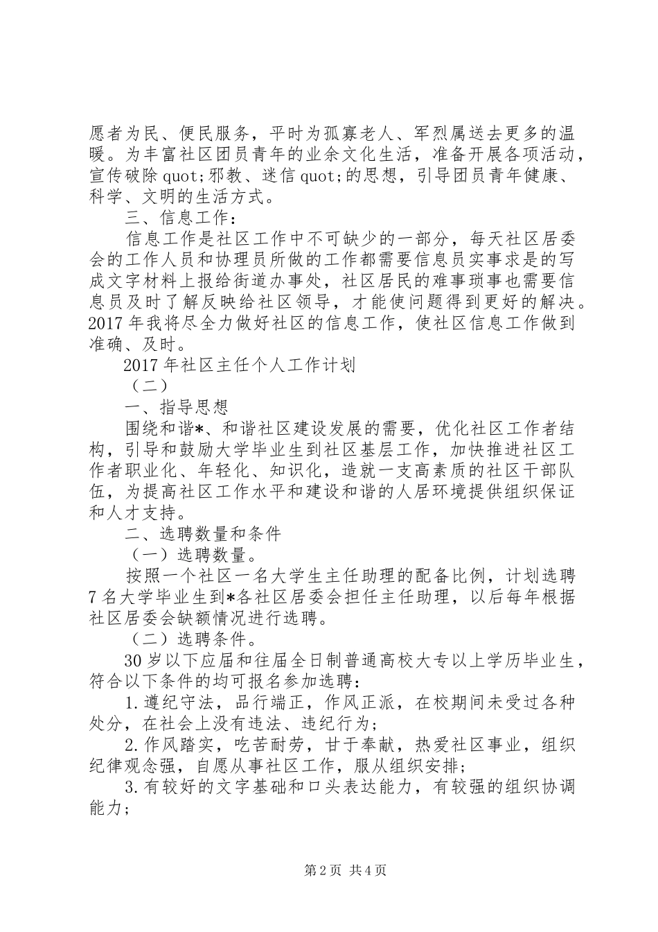 XX年社区主任个人工作计划_第2页