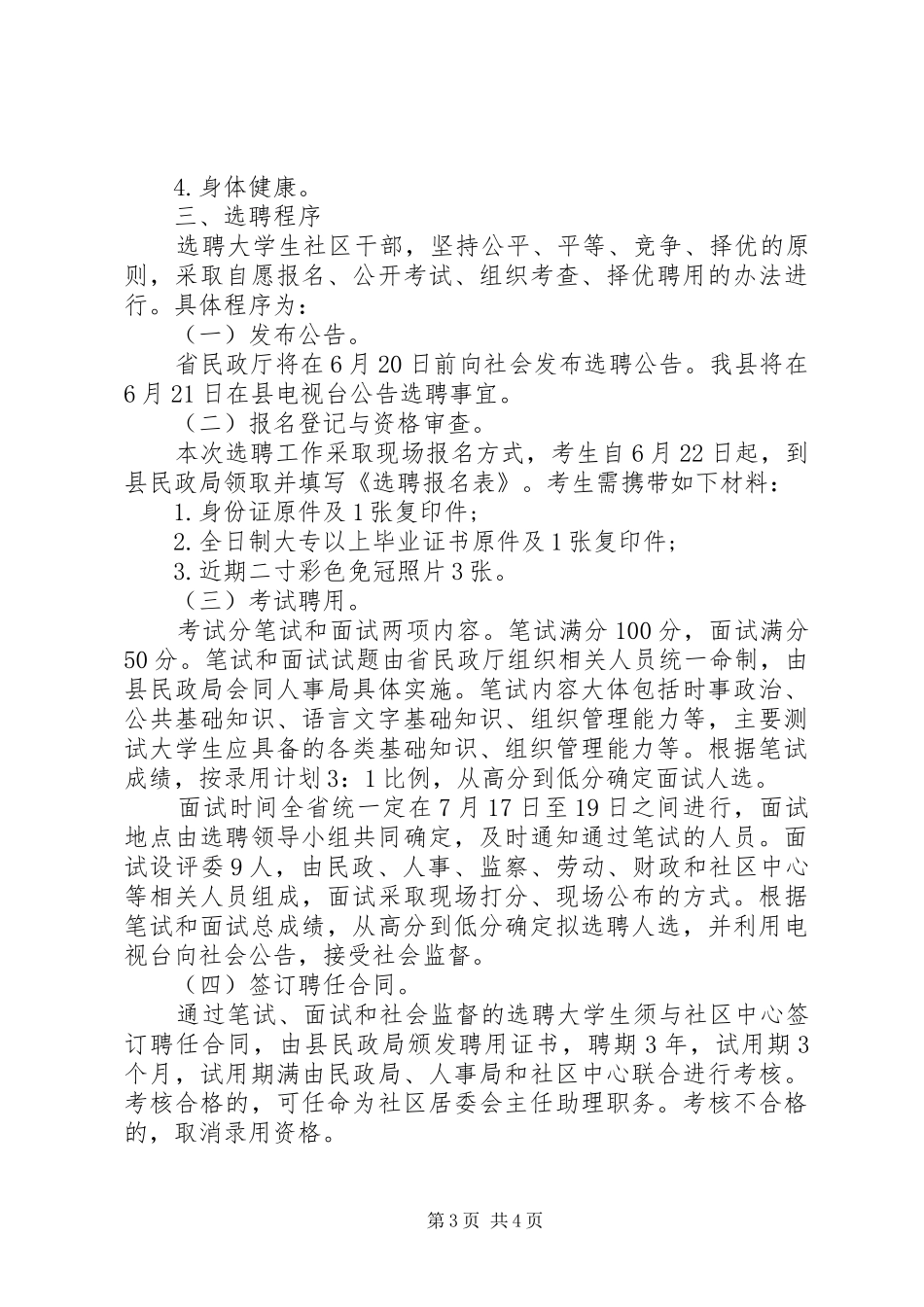 XX年社区主任个人工作计划_第3页