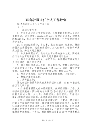 XX年社区主任个人工作计划
