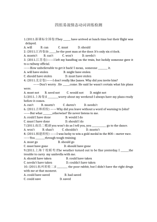 情态动词四组辨析训练检测